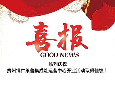 热烈祝贺贵州铜仁快猫视频在线观看快猫视频网站运营中心盛大开业！