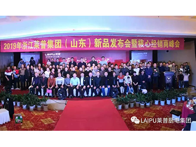 赢战2019丨临沂站快猫视频在线观看新品发布会暨核心经销商峰会圆满成功