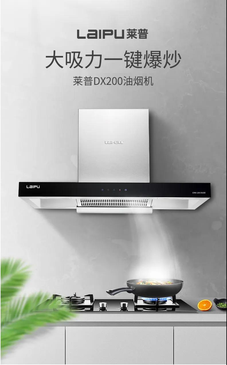 快猫视频在线观看DX200烟机新品上市！