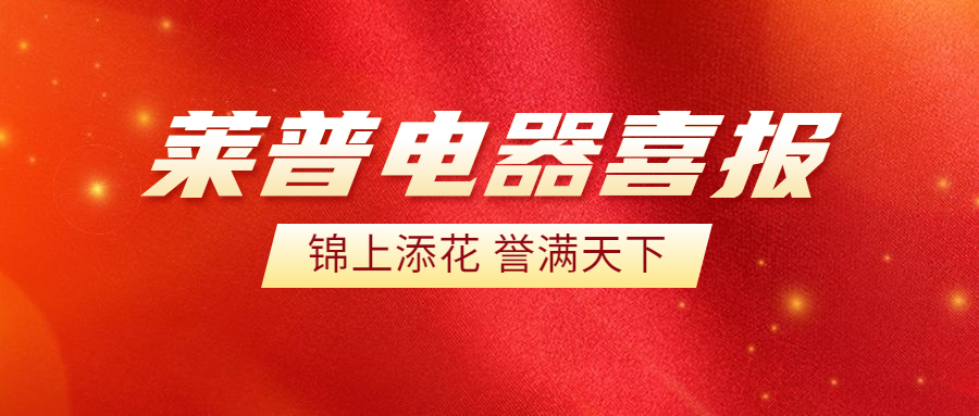 喜讯！