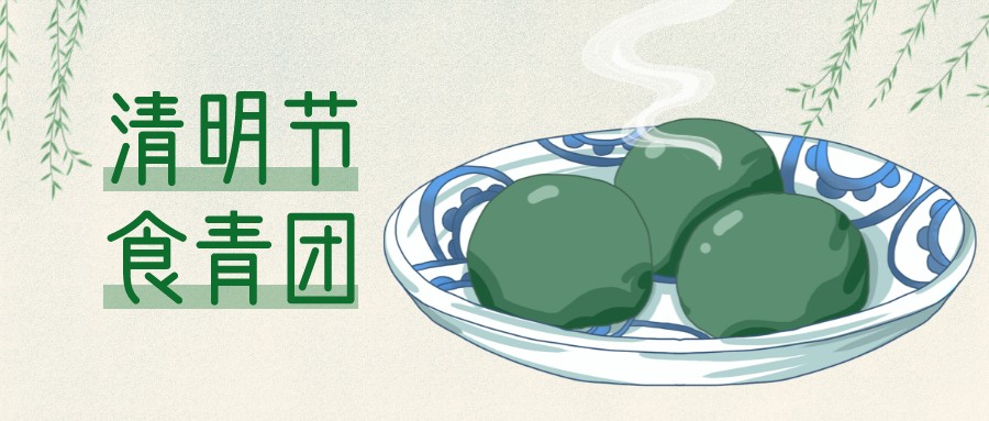 清明食节 快猫视频在线观看快猫视频网站蒸出阵阵青团香