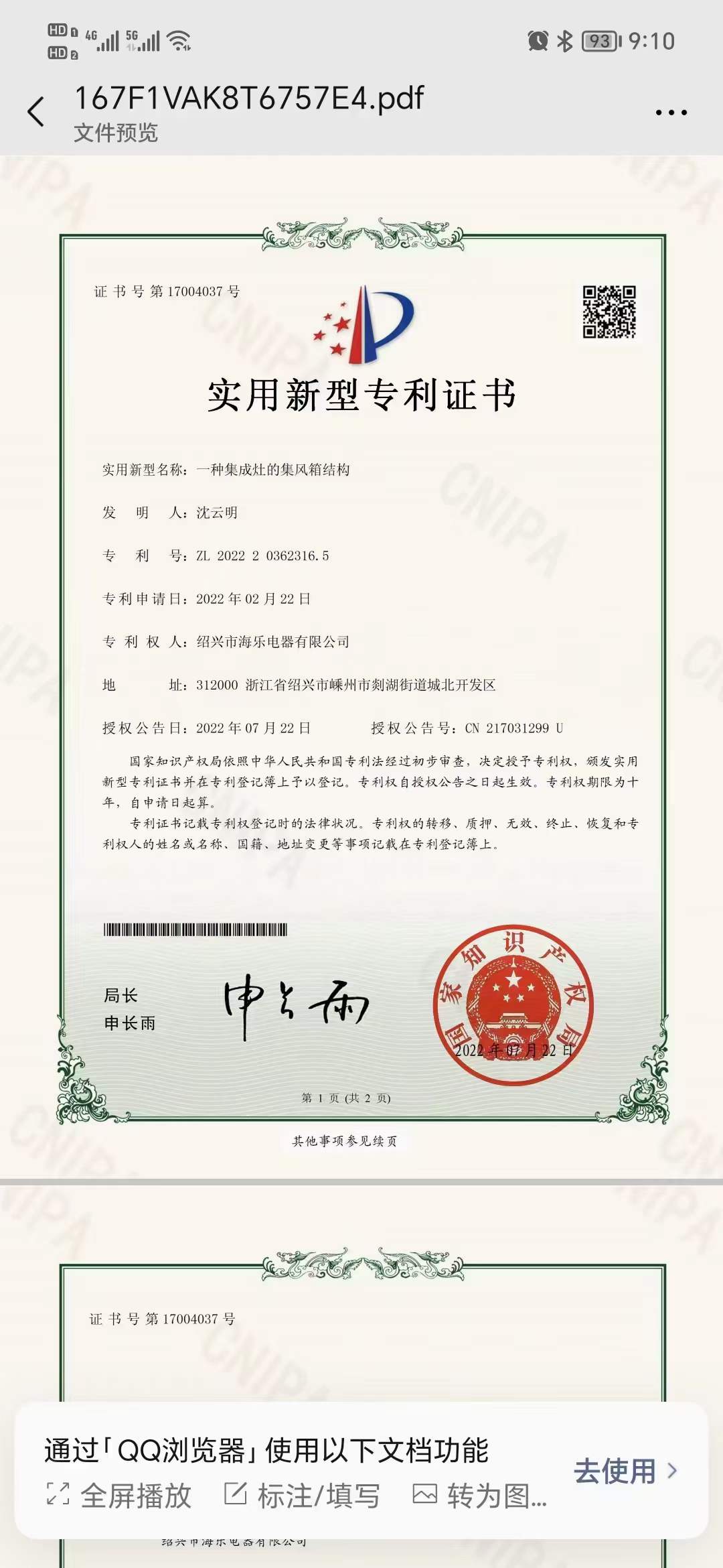 喜报！快猫视频在线观看快猫视频网站再获国家专利证书！彰显品牌实力！