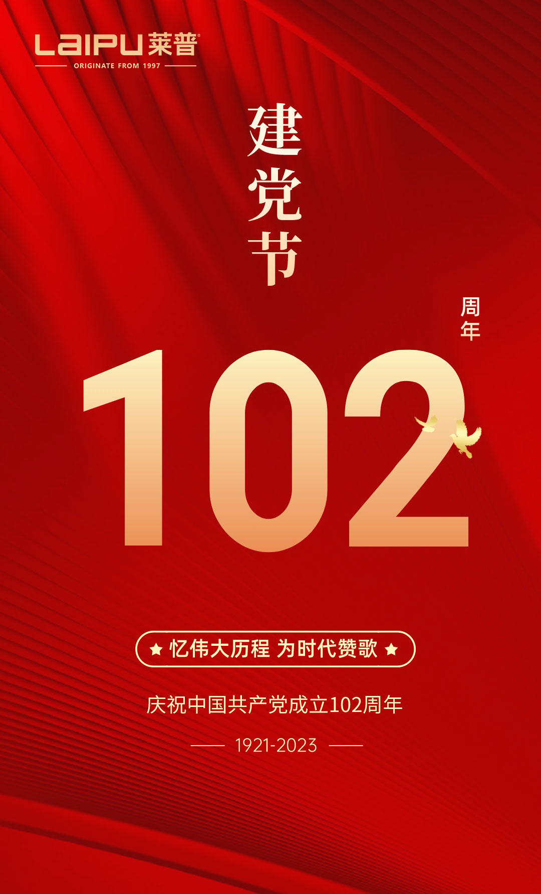 红色精神传承，共庆建党节