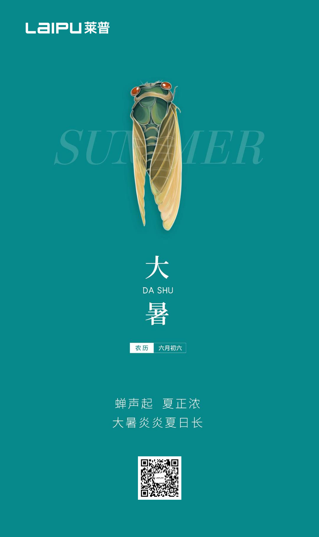 大暑节气到，盛夏正当时