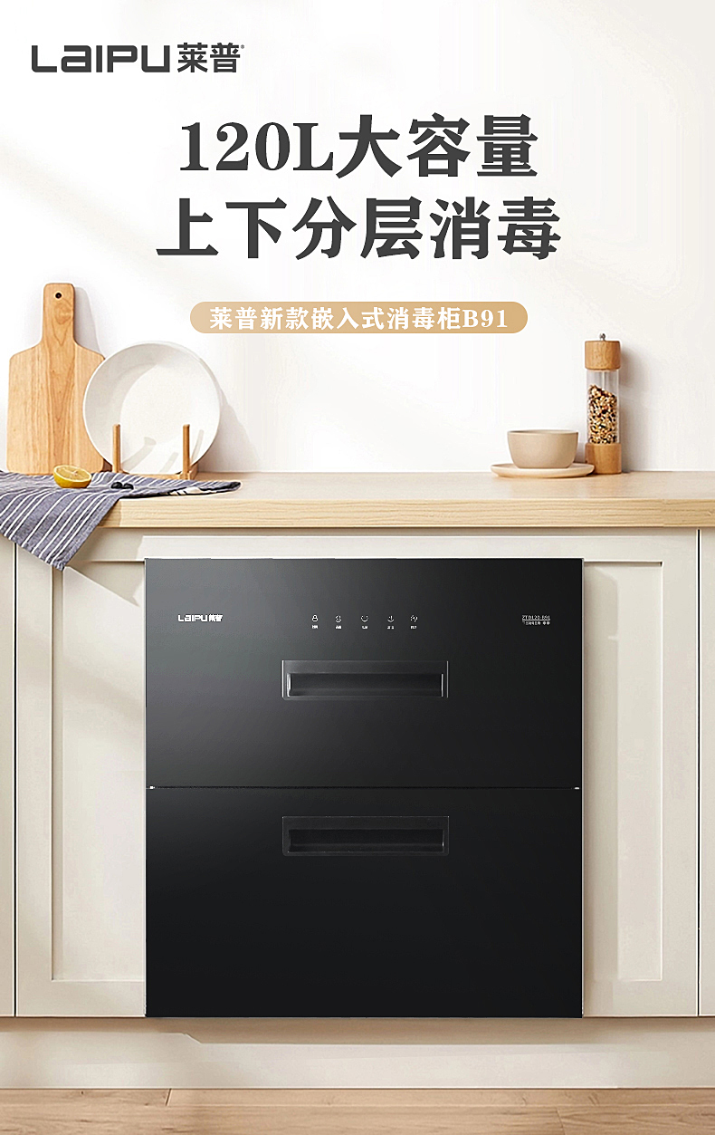 快猫视频在线观看新款嵌入式消毒柜B91，用科技实力守护全家健康！