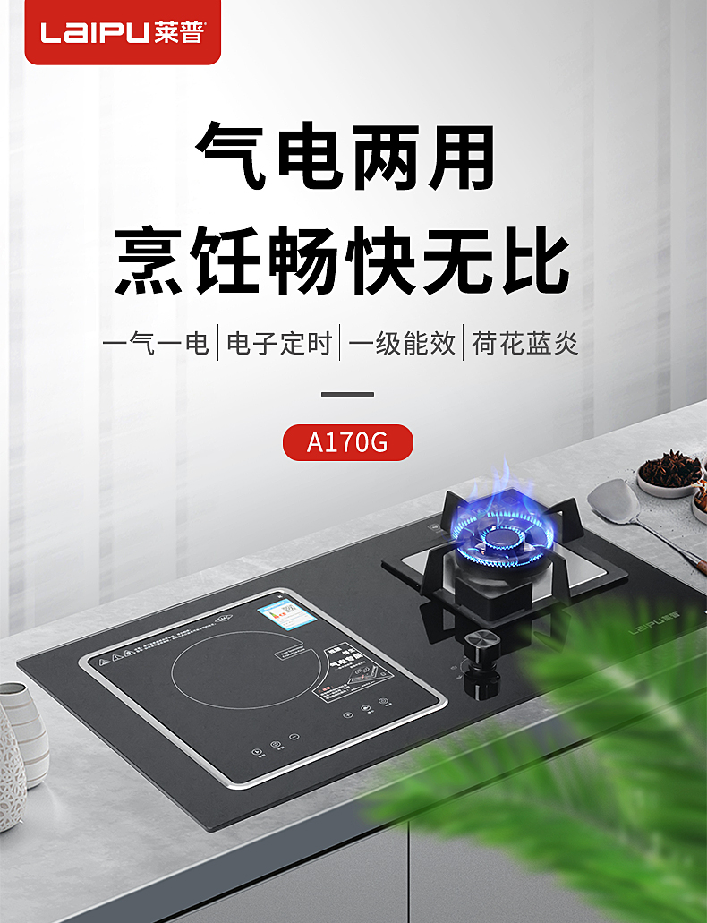 快猫视频在线观看燃气灶 | 气电两用，打开烹饪新世界