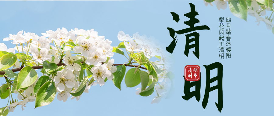 微雨落清明，​思念最绵长