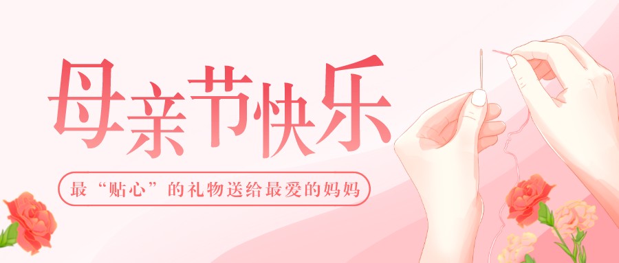 感恩母亲节，愿岁月温柔相待！
